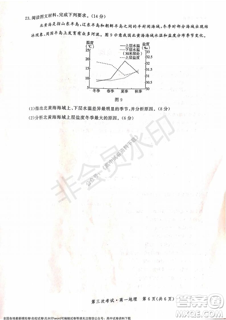 河北部分學(xué)校2021-2022上學(xué)期第三次月考高一地理試題及答案