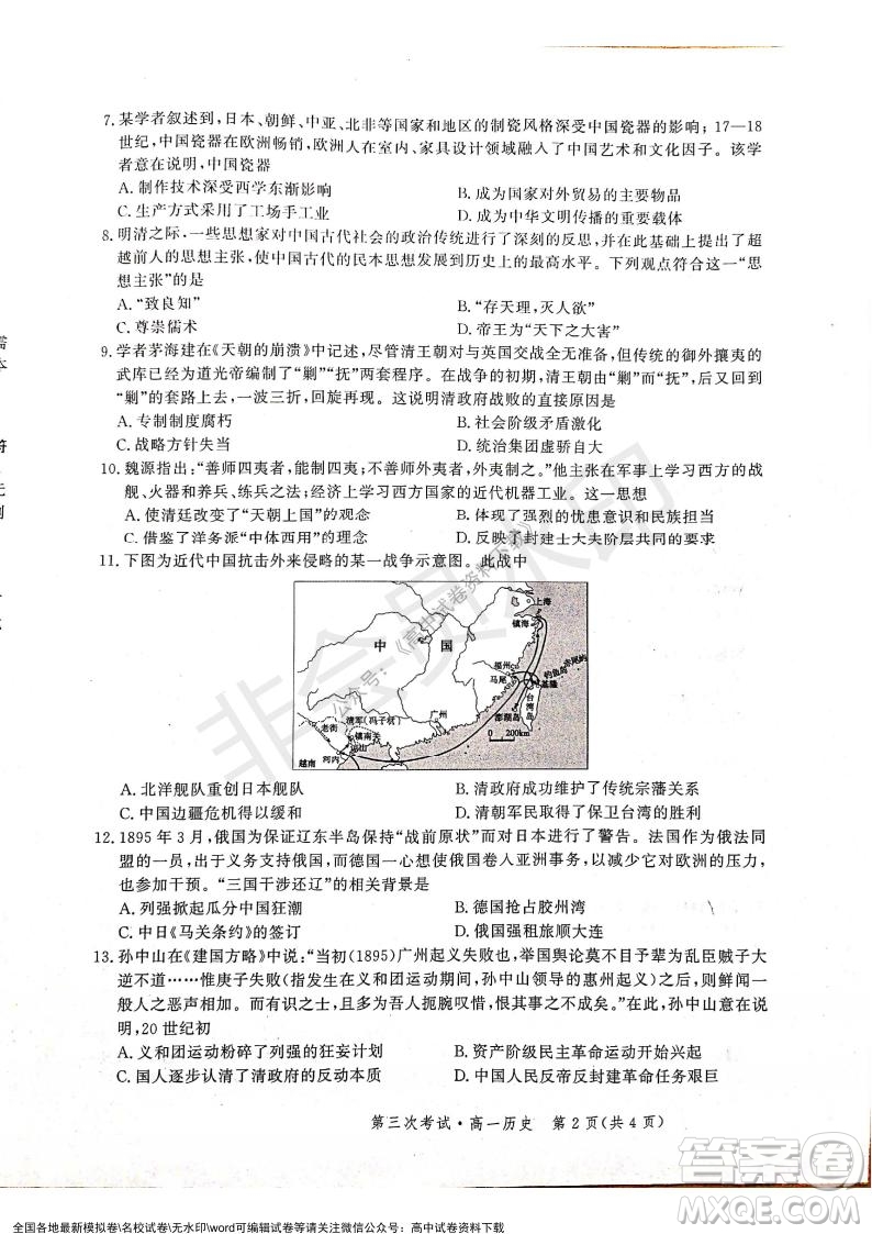 河北部分學(xué)校2021-2022上學(xué)期第三次月考高一歷史試題及答案