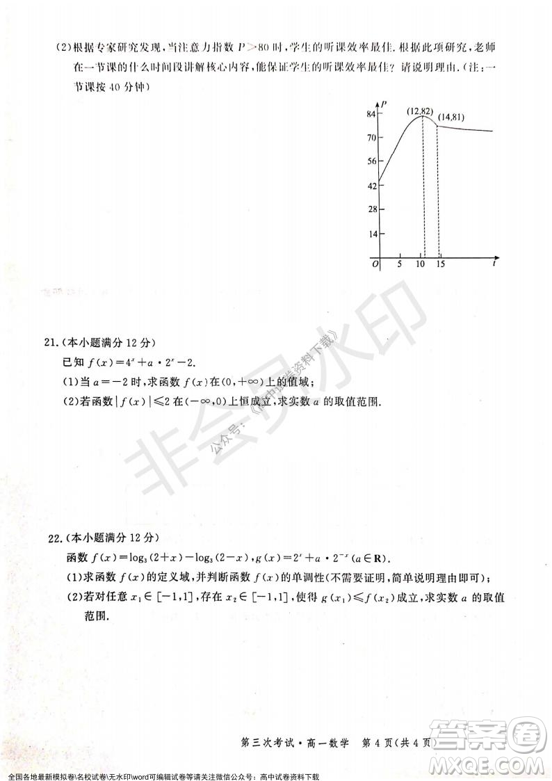 河北部分學(xué)校2021-2022上學(xué)期第三次月考高一數(shù)學(xué)試題及答案