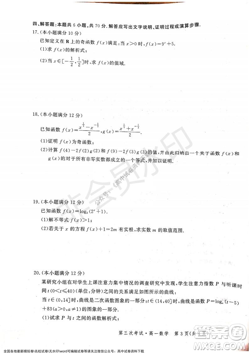 河北部分學(xué)校2021-2022上學(xué)期第三次月考高一數(shù)學(xué)試題及答案