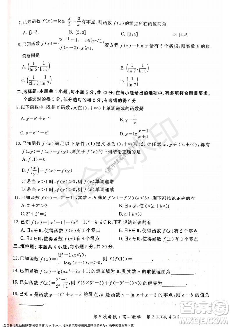 河北部分學(xué)校2021-2022上學(xué)期第三次月考高一數(shù)學(xué)試題及答案