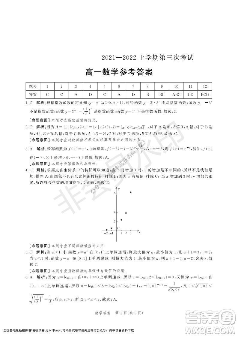 河北部分學(xué)校2021-2022上學(xué)期第三次月考高一數(shù)學(xué)試題及答案