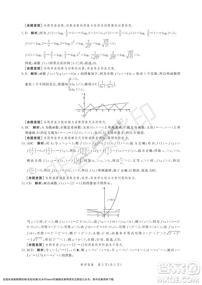 河北部分學(xué)校2021-2022上學(xué)期第三次月考高一數(shù)學(xué)試題及答案