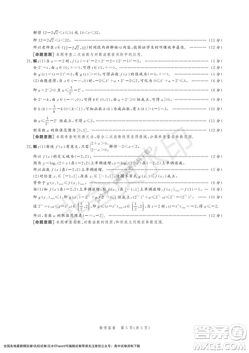 河北部分學(xué)校2021-2022上學(xué)期第三次月考高一數(shù)學(xué)試題及答案