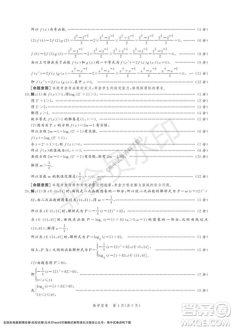 河北部分學(xué)校2021-2022上學(xué)期第三次月考高一數(shù)學(xué)試題及答案