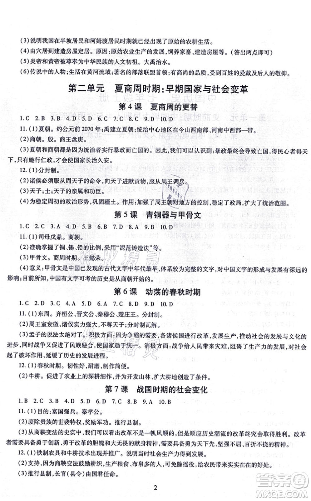 明天出版社2021智慧學(xué)習導(dǎo)學(xué)練七年級歷史上冊人教版答案