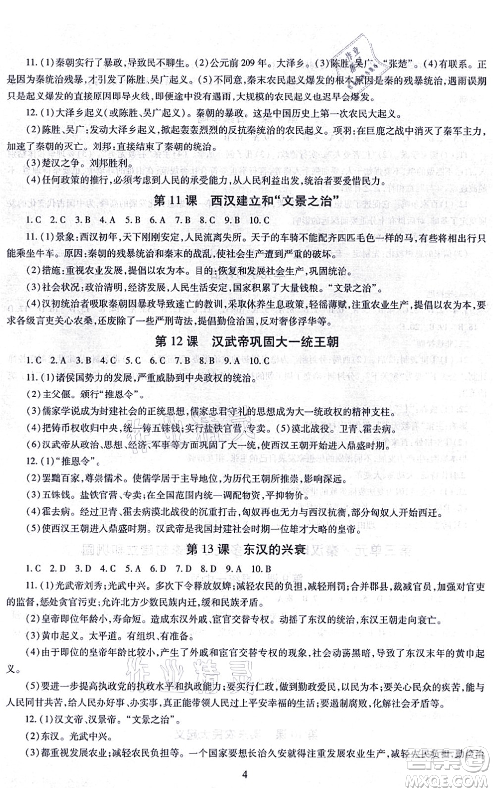 明天出版社2021智慧學(xué)習導(dǎo)學(xué)練七年級歷史上冊人教版答案