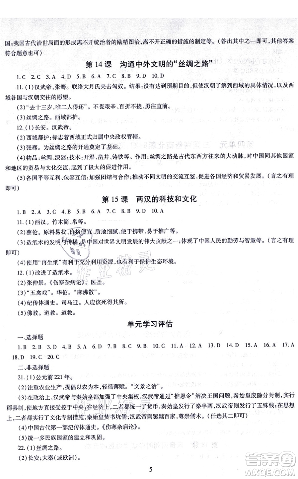 明天出版社2021智慧學(xué)習導(dǎo)學(xué)練七年級歷史上冊人教版答案