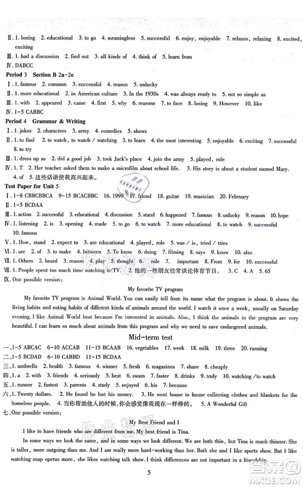 明天出版社2021智慧學習導學練八年級英語上冊人教版答案