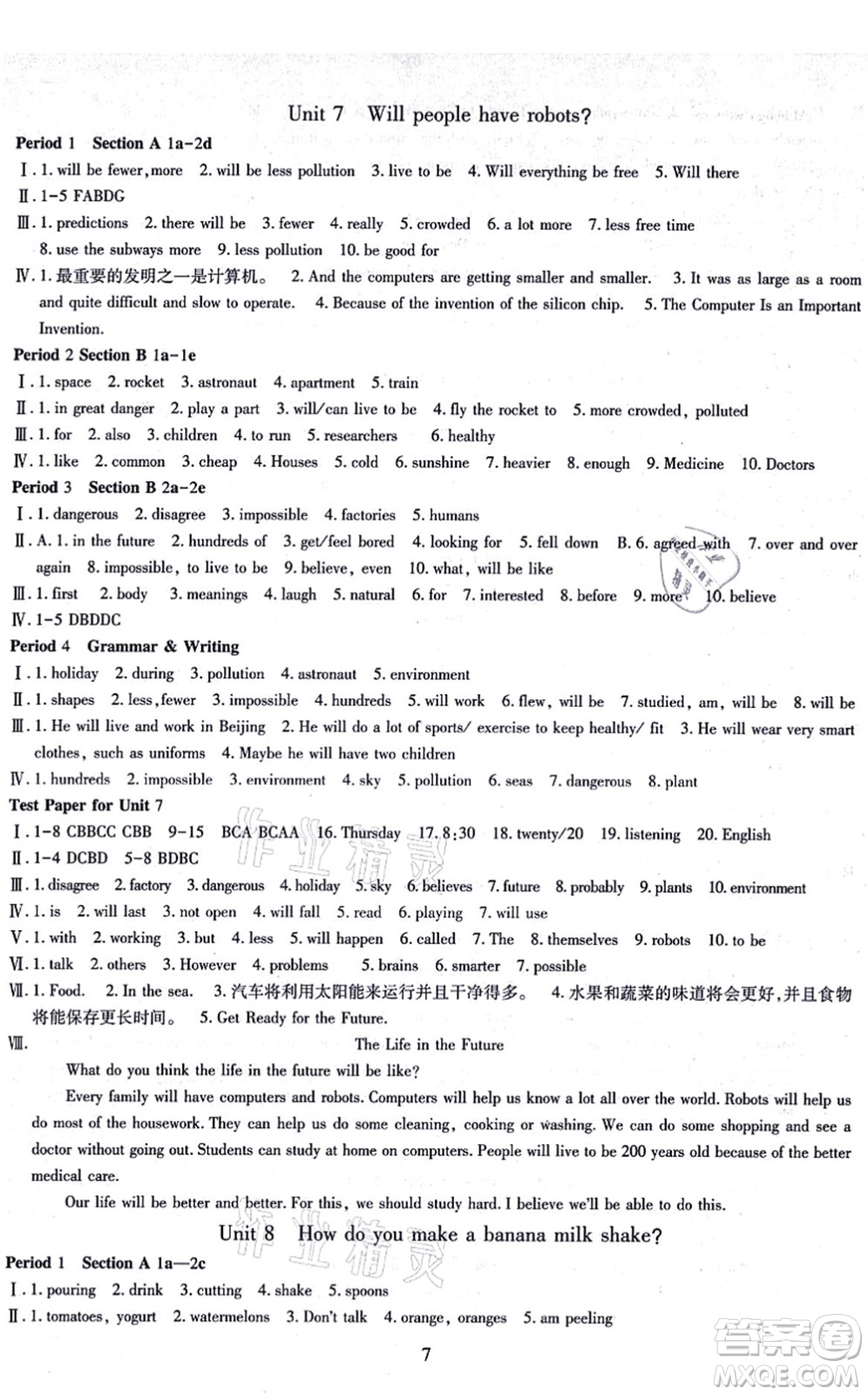 明天出版社2021智慧學習導學練八年級英語上冊人教版答案