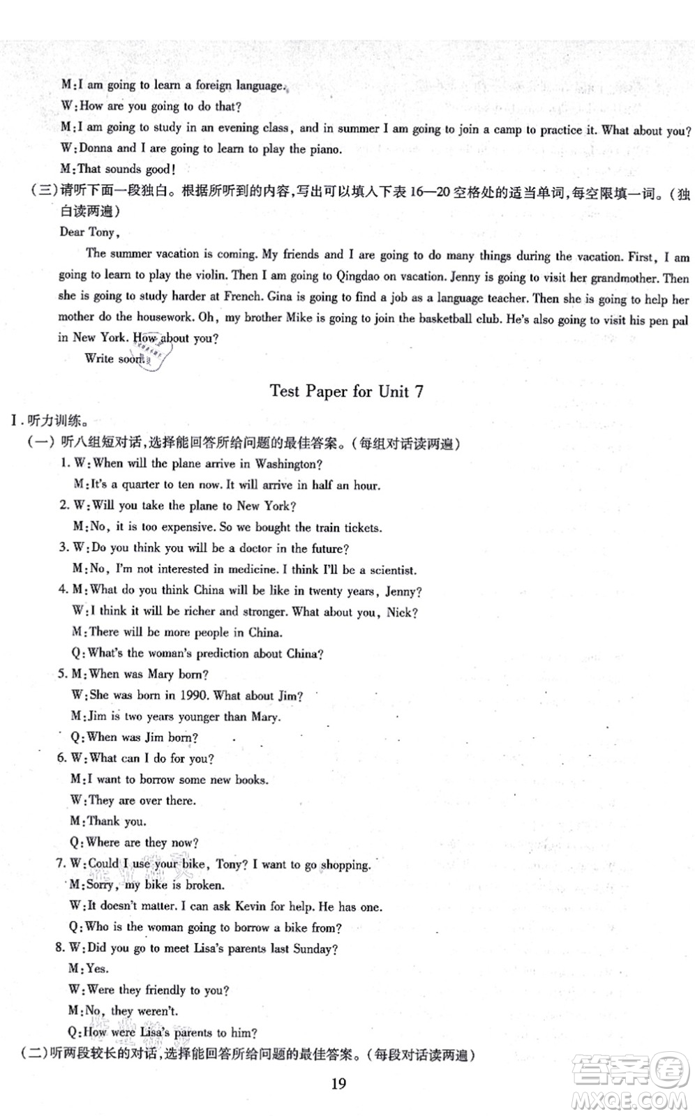 明天出版社2021智慧學習導學練八年級英語上冊人教版答案