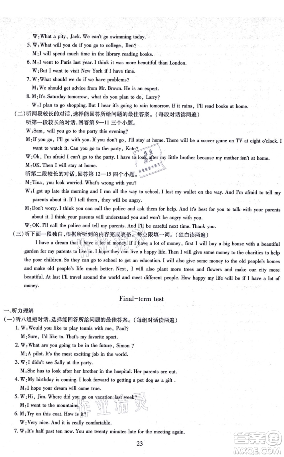 明天出版社2021智慧學習導學練八年級英語上冊人教版答案