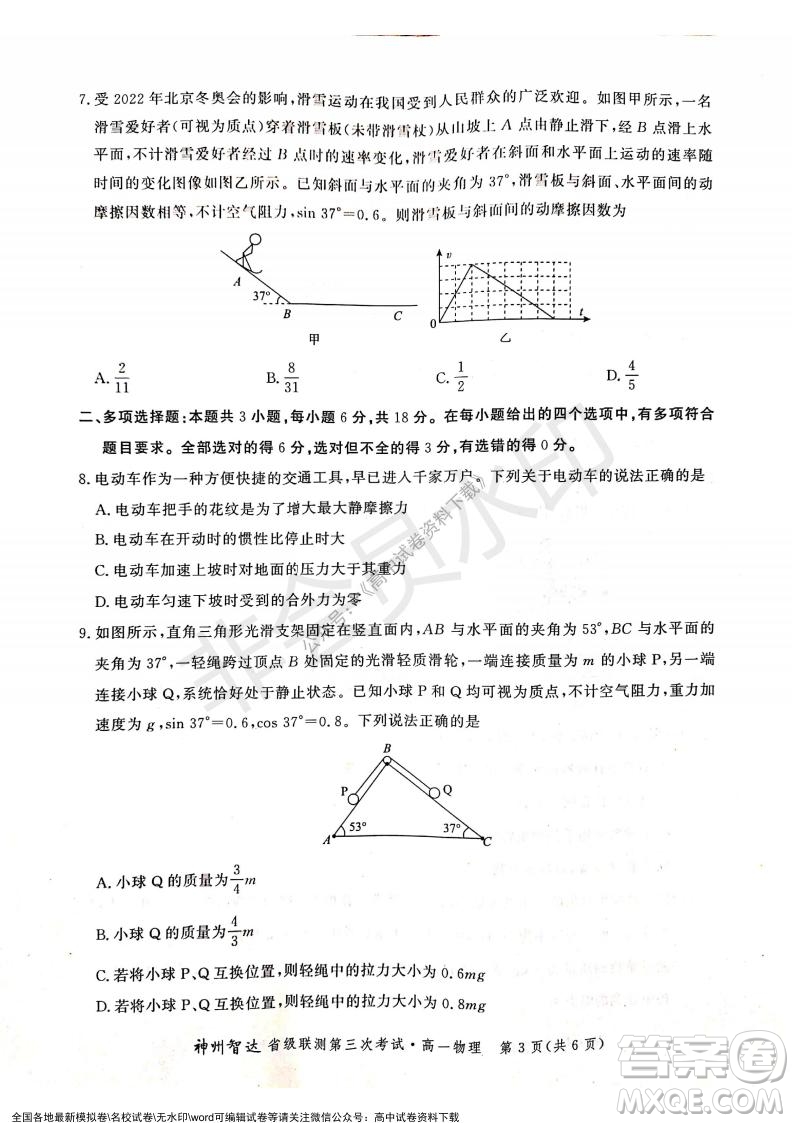 河北部分學(xué)校2021-2022上學(xué)期第三次月考高一物理試題及答案