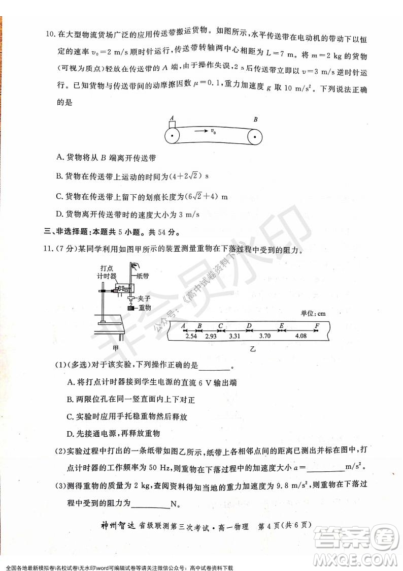 河北部分學(xué)校2021-2022上學(xué)期第三次月考高一物理試題及答案