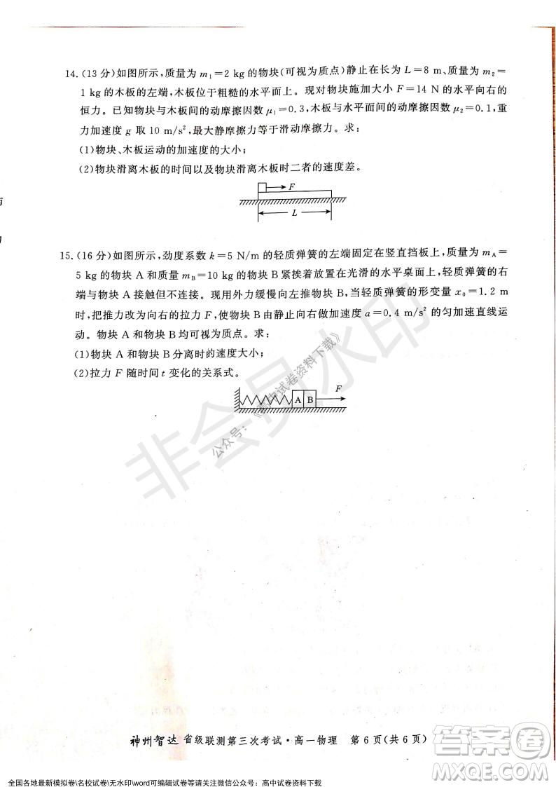 河北部分學(xué)校2021-2022上學(xué)期第三次月考高一物理試題及答案