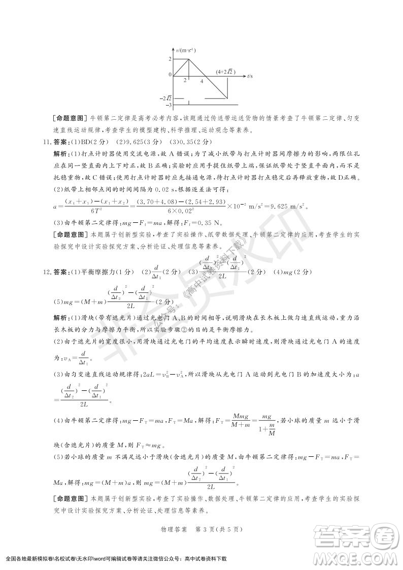 河北部分學(xué)校2021-2022上學(xué)期第三次月考高一物理試題及答案