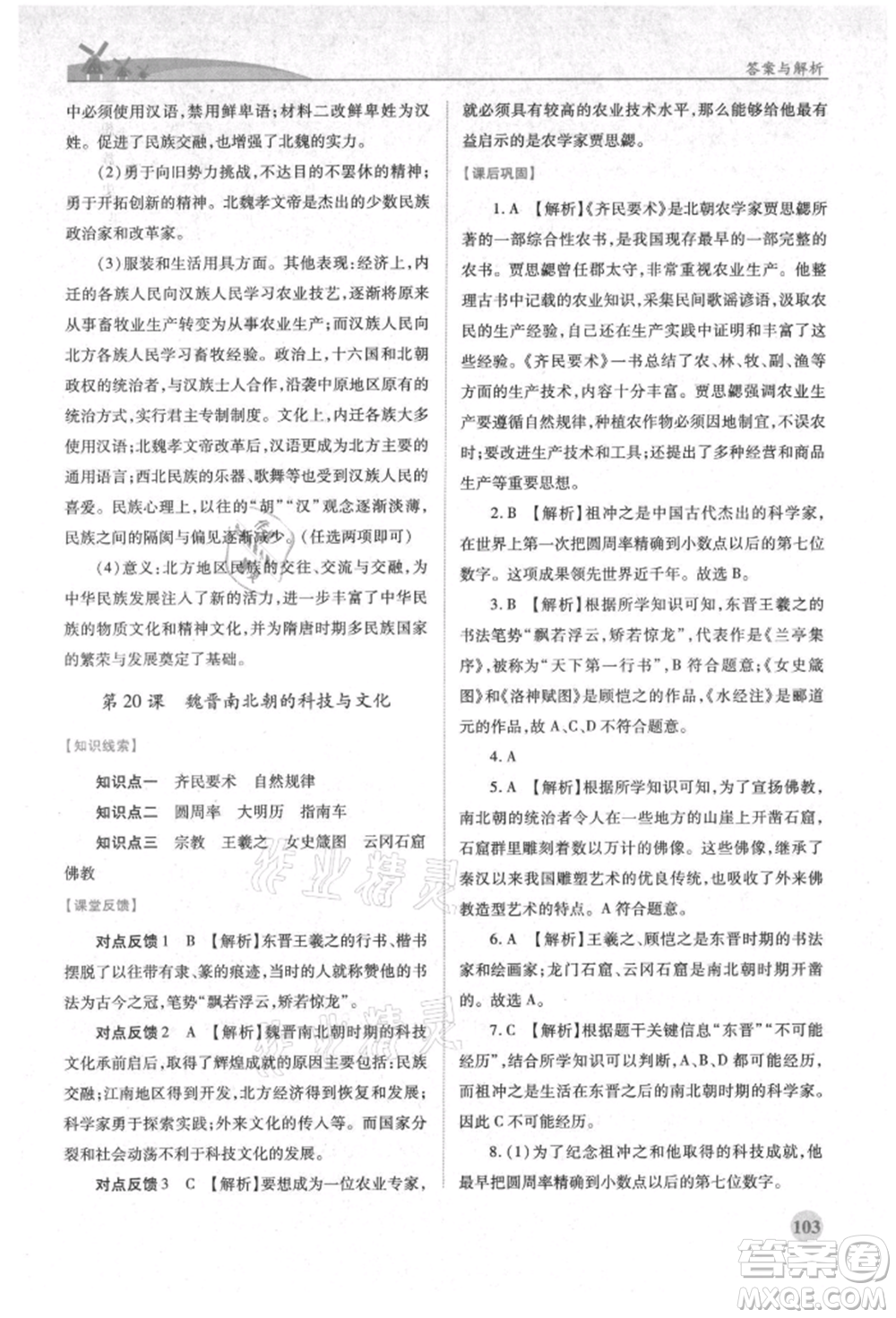 人民教育出版社2021績優(yōu)學(xué)案七年級中國歷史上冊人教版參考答案