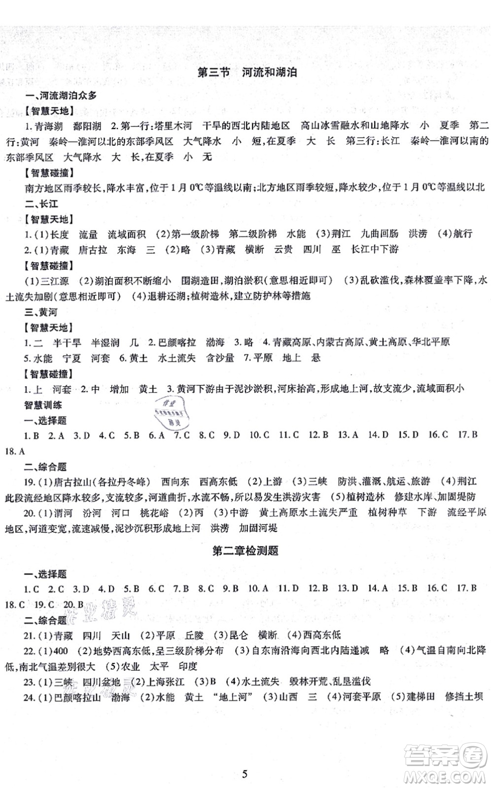 明天出版社2021智慧學(xué)習(xí)導(dǎo)學(xué)練八年級(jí)地理全一冊(cè)人教版答案