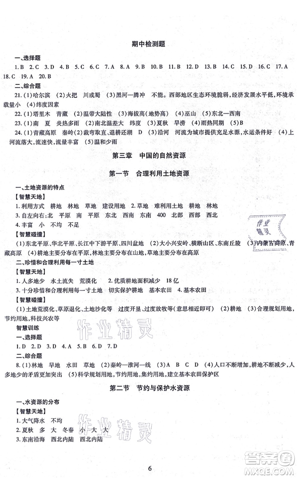 明天出版社2021智慧學(xué)習(xí)導(dǎo)學(xué)練八年級(jí)地理全一冊(cè)人教版答案