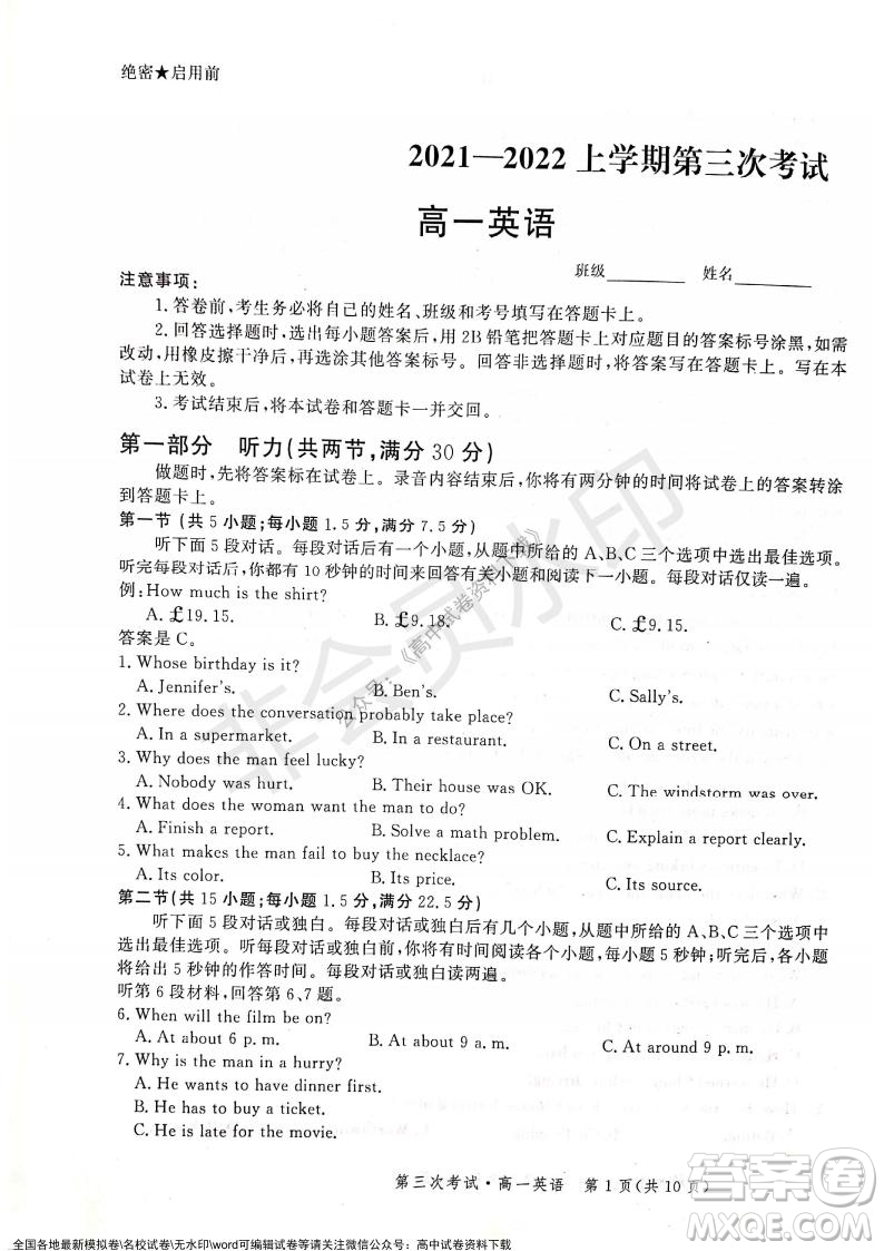 河北部分學校2021-2022上學期第三次月考高一英語試題及答案