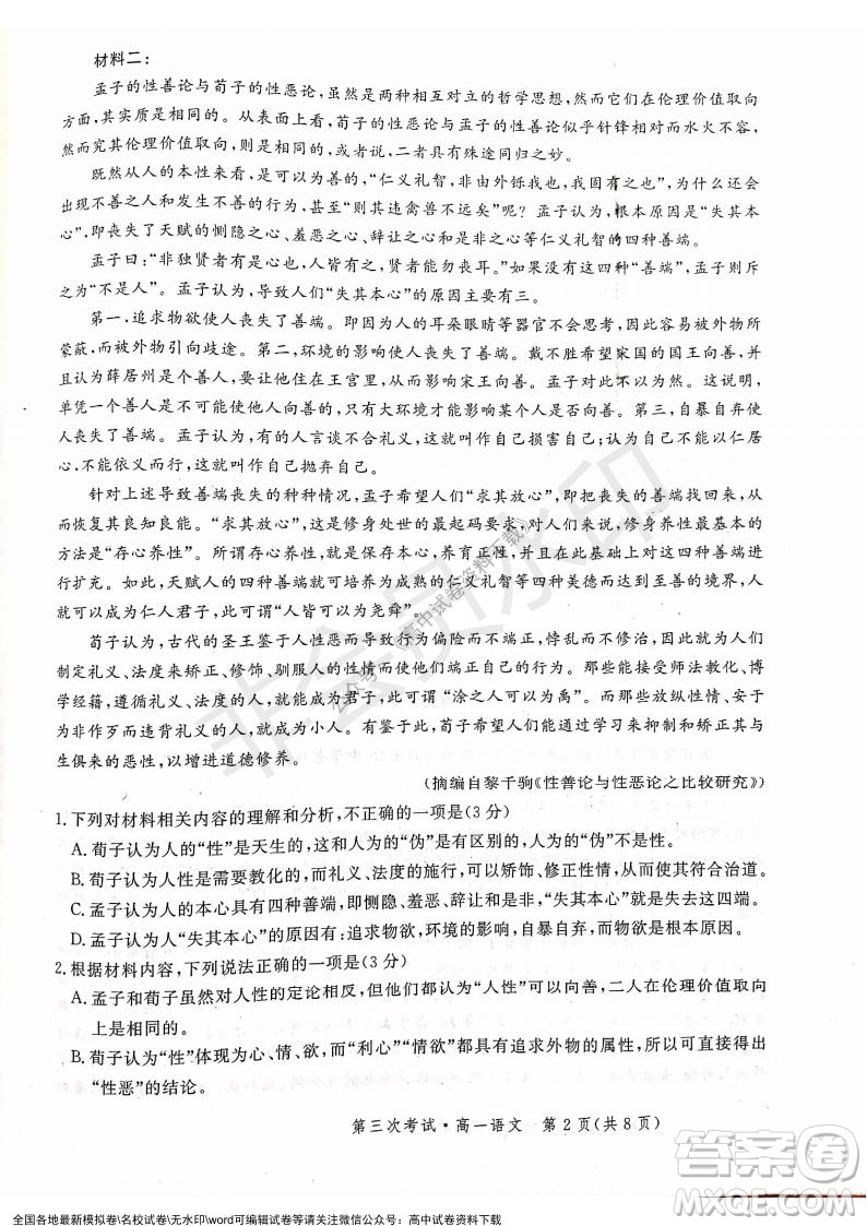 河北部分學(xué)校2021-2022上學(xué)期第三次月考高一語文試題及答案