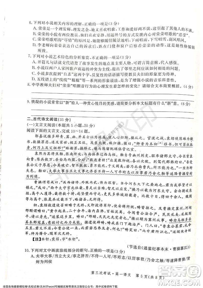 河北部分學(xué)校2021-2022上學(xué)期第三次月考高一語文試題及答案