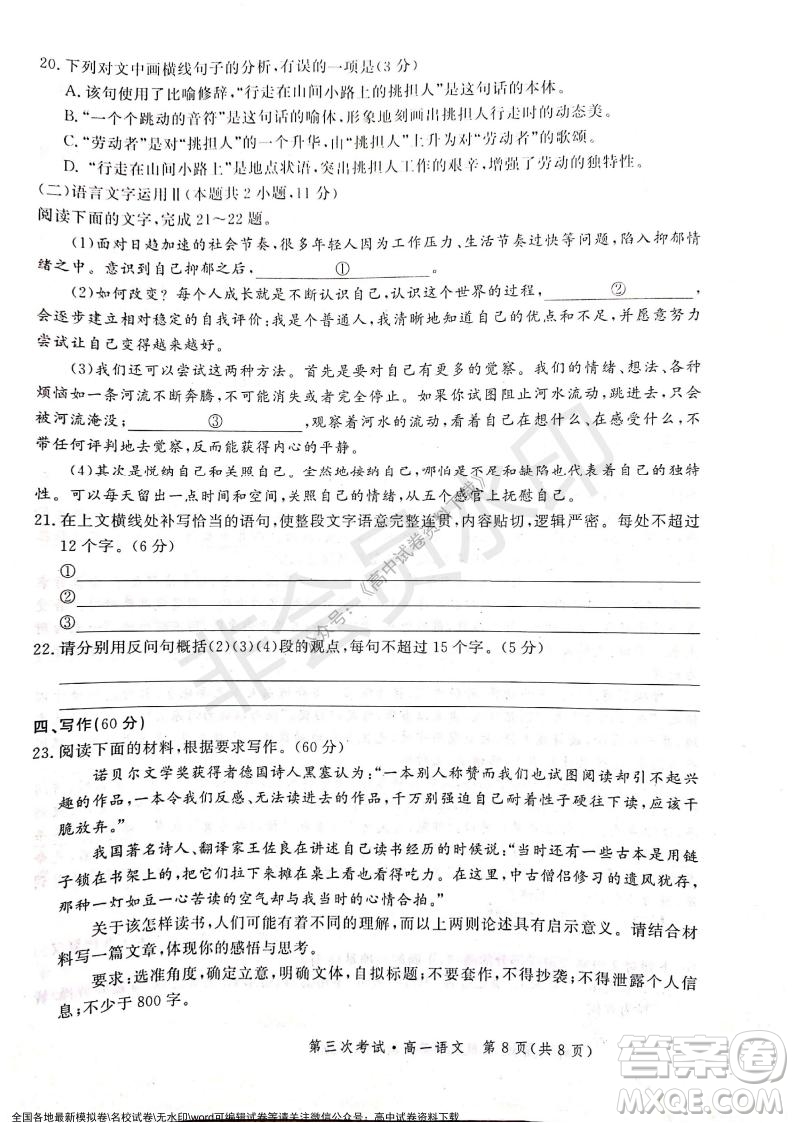 河北部分學(xué)校2021-2022上學(xué)期第三次月考高一語文試題及答案