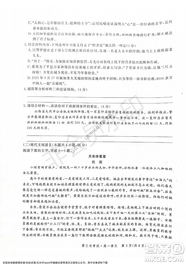 河北部分學(xué)校2021-2022上學(xué)期第三次月考高一語文試題及答案