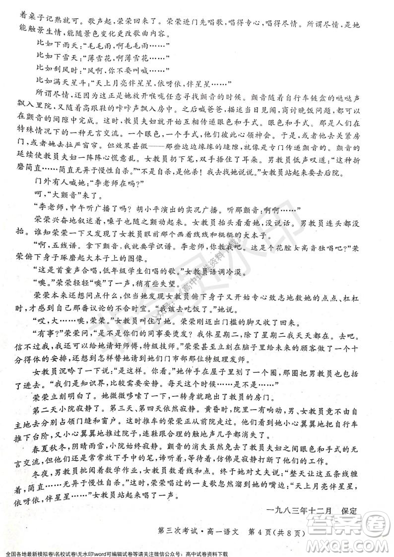 河北部分學(xué)校2021-2022上學(xué)期第三次月考高一語文試題及答案