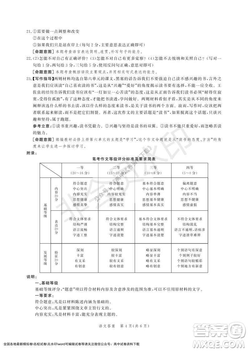 河北部分學(xué)校2021-2022上學(xué)期第三次月考高一語文試題及答案