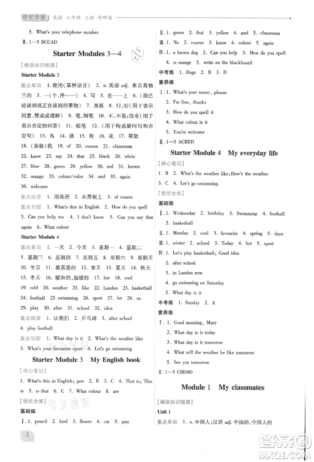 陜西師范大學出版總社有限公司2021績優(yōu)學案七年級英語上冊外研版參考答案