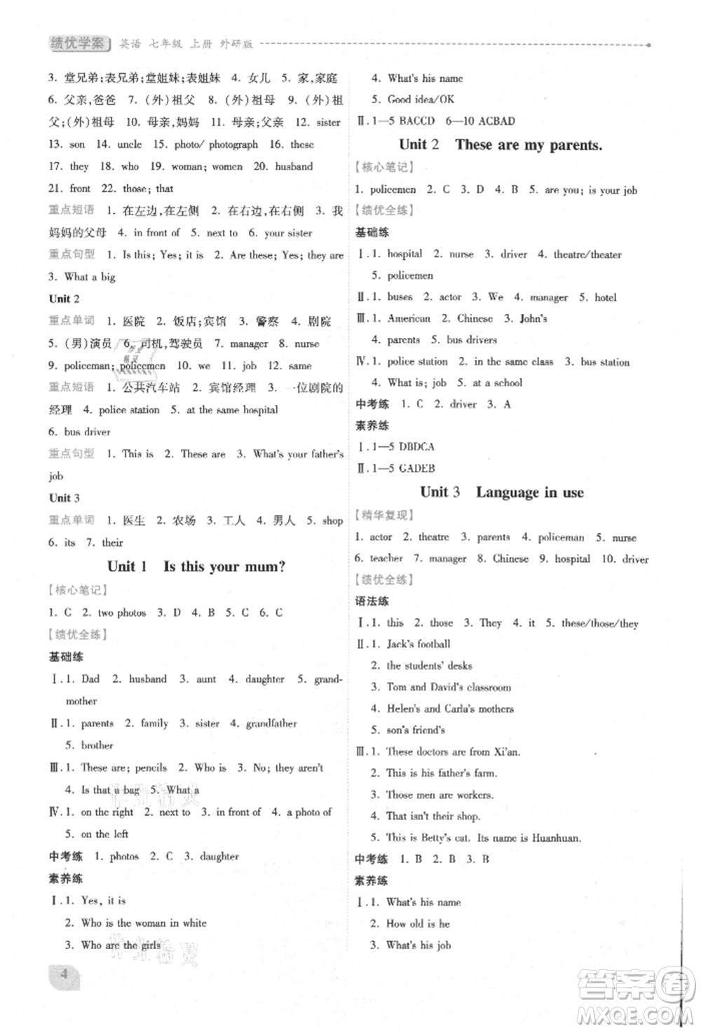 陜西師范大學出版總社有限公司2021績優(yōu)學案七年級英語上冊外研版參考答案