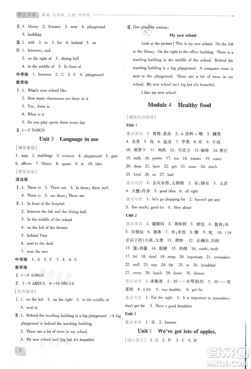 陜西師范大學出版總社有限公司2021績優(yōu)學案七年級英語上冊外研版參考答案