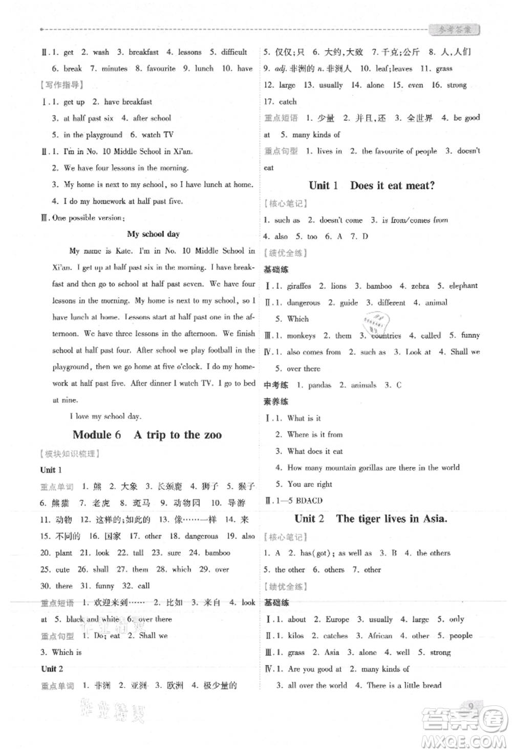 陜西師范大學出版總社有限公司2021績優(yōu)學案七年級英語上冊外研版參考答案