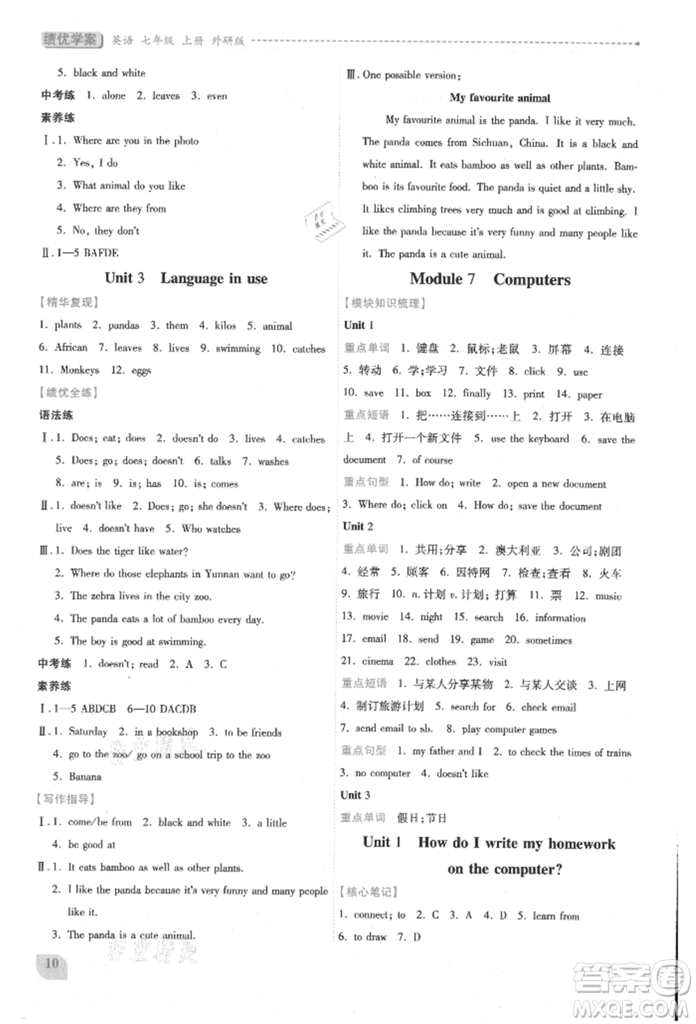 陜西師范大學出版總社有限公司2021績優(yōu)學案七年級英語上冊外研版參考答案