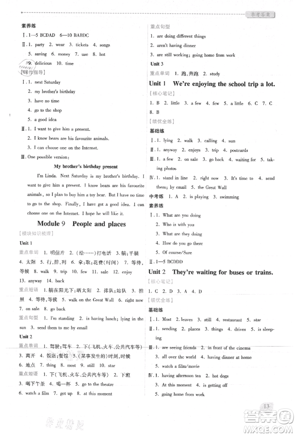 陜西師范大學出版總社有限公司2021績優(yōu)學案七年級英語上冊外研版參考答案