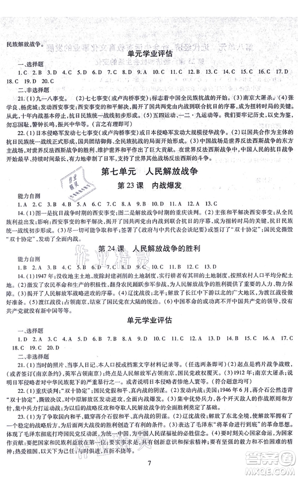 明天出版社2021智慧學(xué)習(xí)導(dǎo)學(xué)練八年級歷史上冊人教版答案