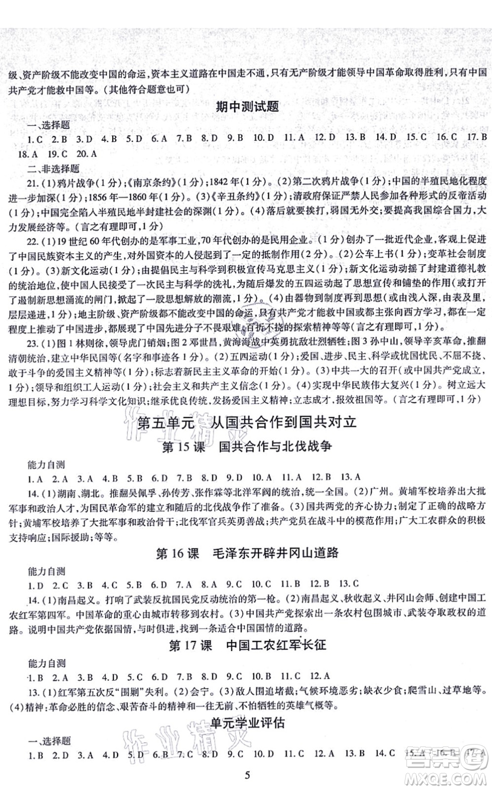 明天出版社2021智慧學(xué)習(xí)導(dǎo)學(xué)練八年級歷史上冊人教版答案