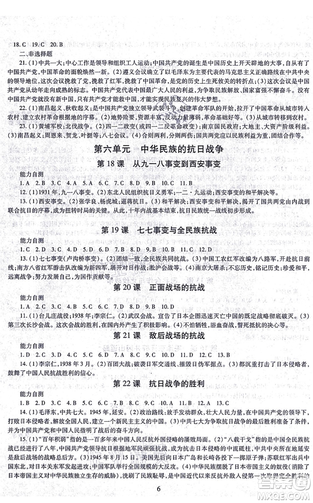 明天出版社2021智慧學(xué)習(xí)導(dǎo)學(xué)練八年級歷史上冊人教版答案