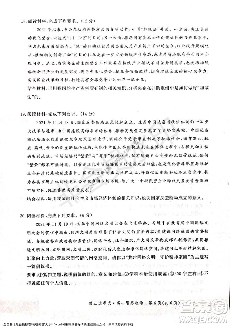 河北部分學(xué)校2021-2022上學(xué)期第三次月考高一政治試題及答案