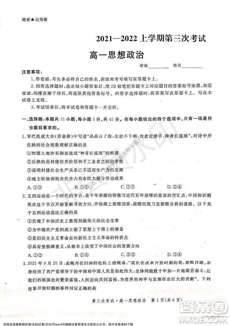 河北部分學(xué)校2021-2022上學(xué)期第三次月考高一政治試題及答案