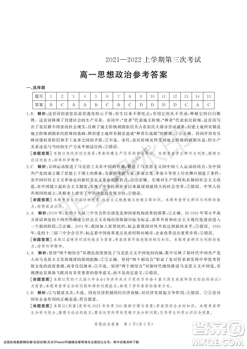 河北部分學(xué)校2021-2022上學(xué)期第三次月考高一政治試題及答案