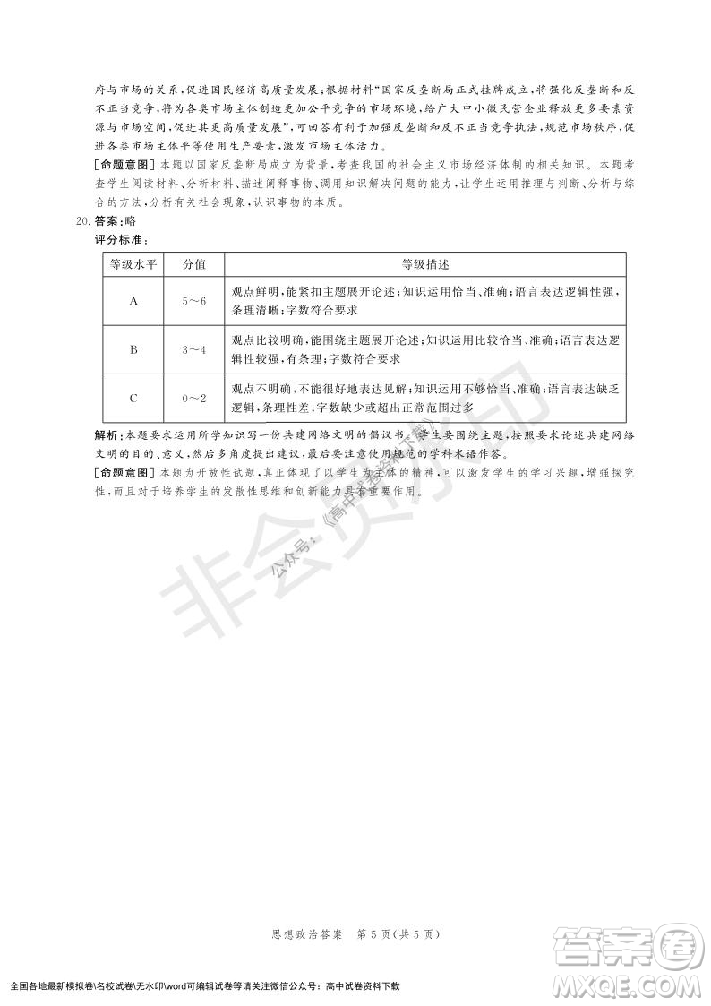 河北部分學(xué)校2021-2022上學(xué)期第三次月考高一政治試題及答案