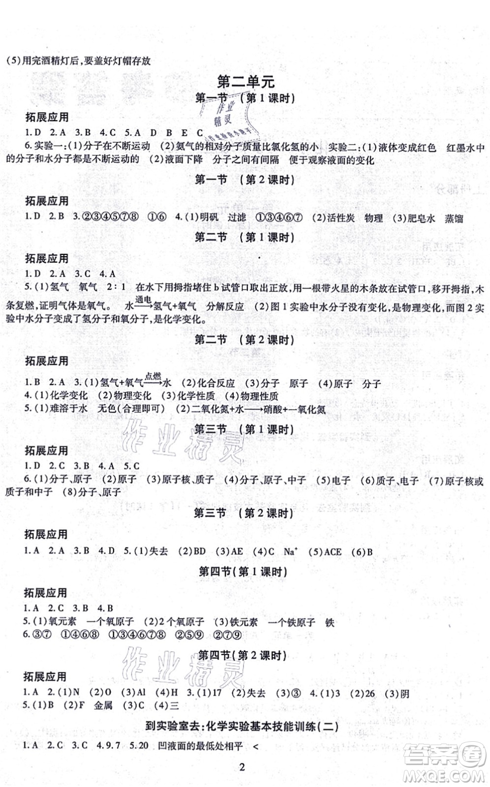 明天出版社2021智慧學(xué)習(xí)導(dǎo)學(xué)練九年級化學(xué)全一冊人教版答案