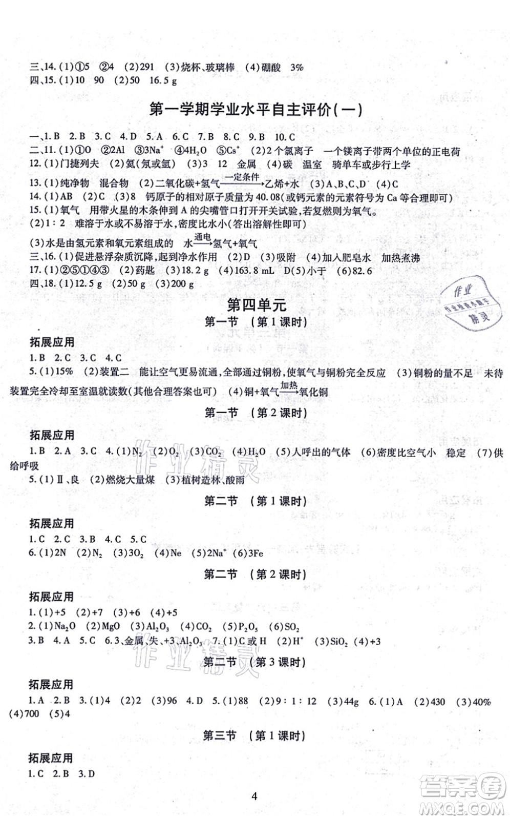 明天出版社2021智慧學(xué)習(xí)導(dǎo)學(xué)練九年級化學(xué)全一冊人教版答案