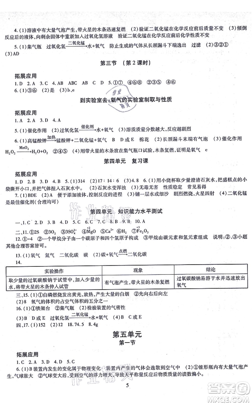 明天出版社2021智慧學(xué)習(xí)導(dǎo)學(xué)練九年級化學(xué)全一冊人教版答案