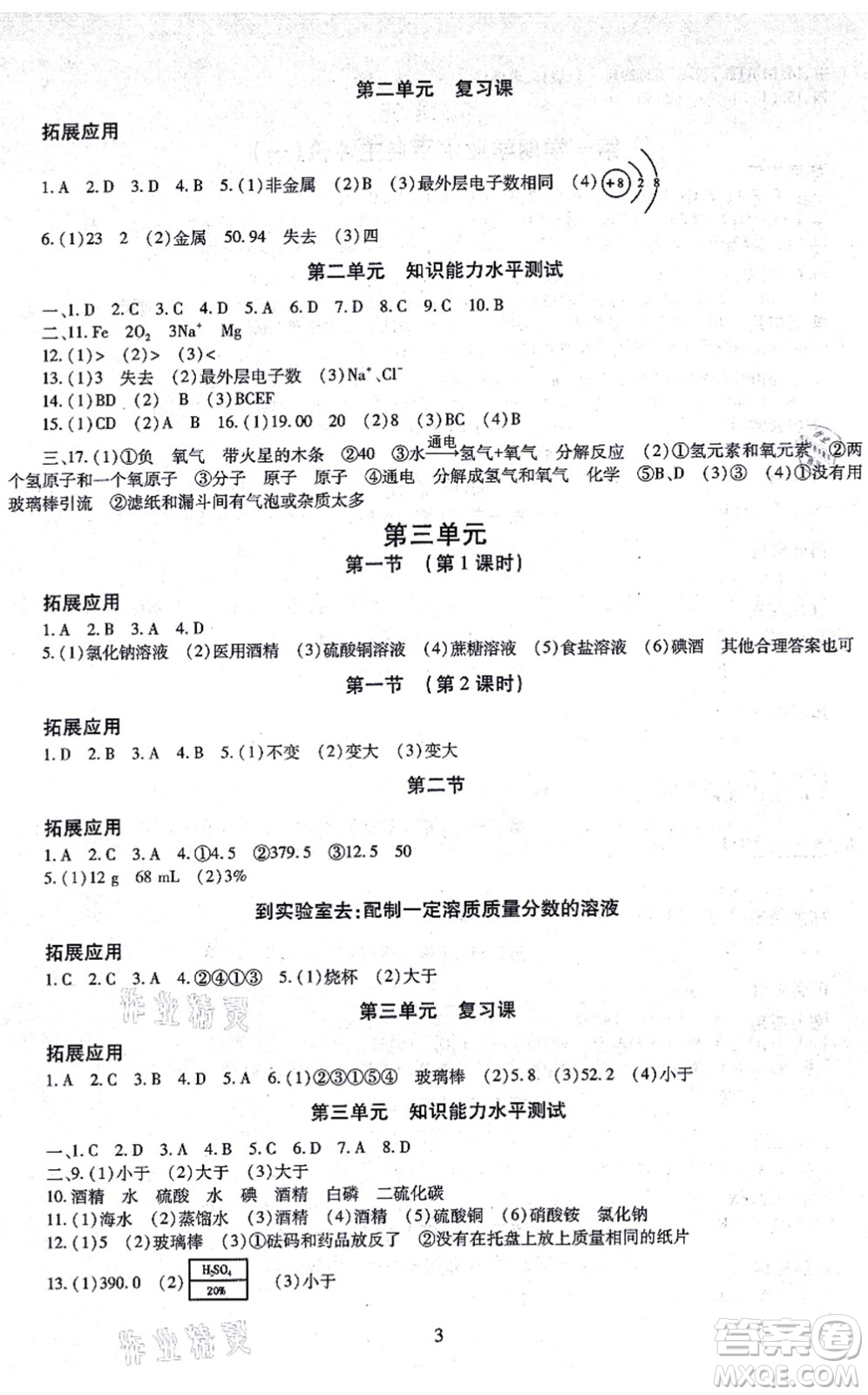 明天出版社2021智慧學(xué)習(xí)導(dǎo)學(xué)練九年級化學(xué)全一冊人教版答案