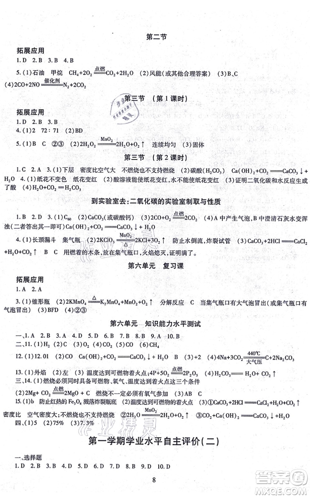 明天出版社2021智慧學(xué)習(xí)導(dǎo)學(xué)練九年級化學(xué)全一冊人教版答案