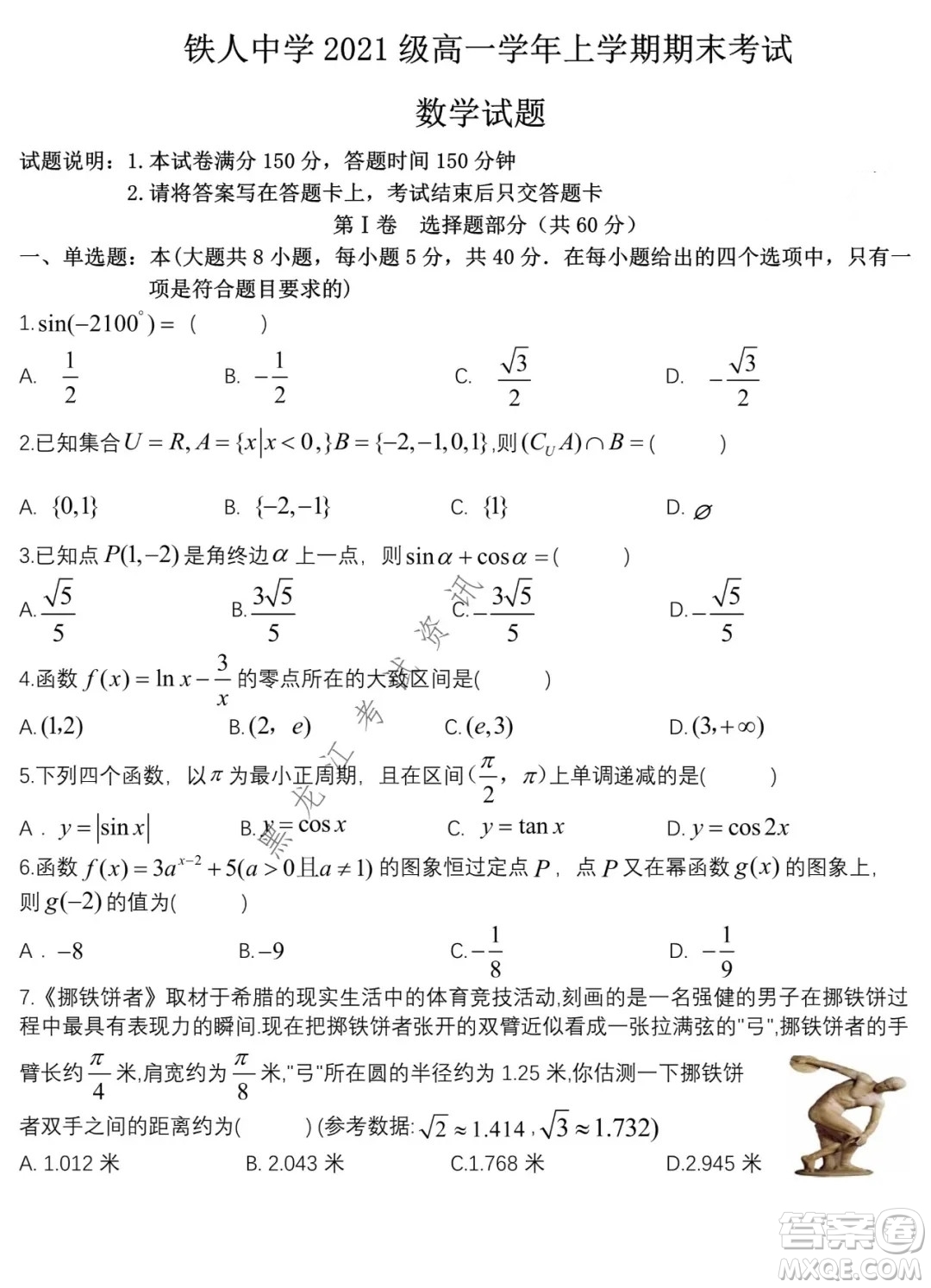 鐵人中學(xué)2021級高一學(xué)年上學(xué)期期末考試數(shù)學(xué)試題及答案