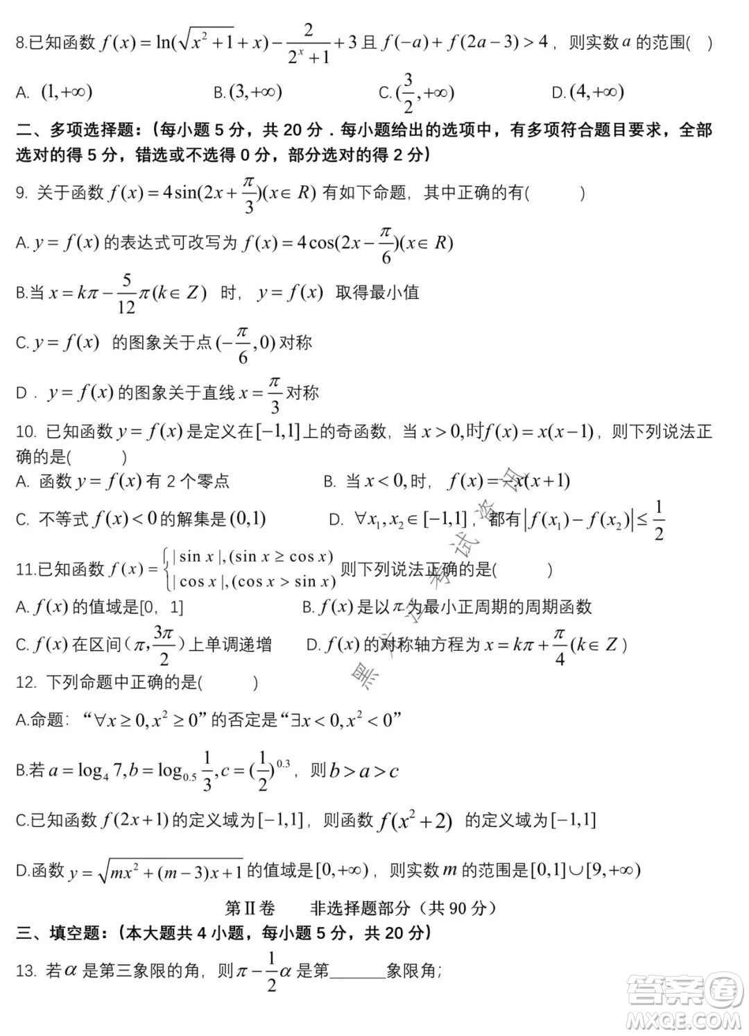 鐵人中學(xué)2021級高一學(xué)年上學(xué)期期末考試數(shù)學(xué)試題及答案